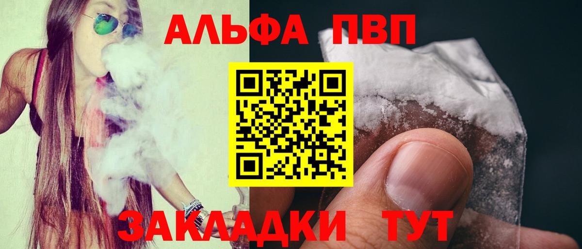 A PVP СК  APVP СК КРИС  Вход с VPN  Alfa_PVP  Альфа ПВП VHQ  наркотики  Красноуфимск 