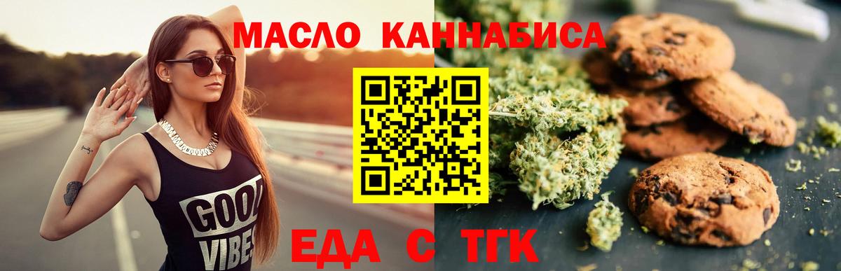 Красноуфимск  Еда ТГК конопля  Вход с VPN 