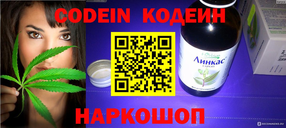 Кодеин Purple Drank Красноуфимск