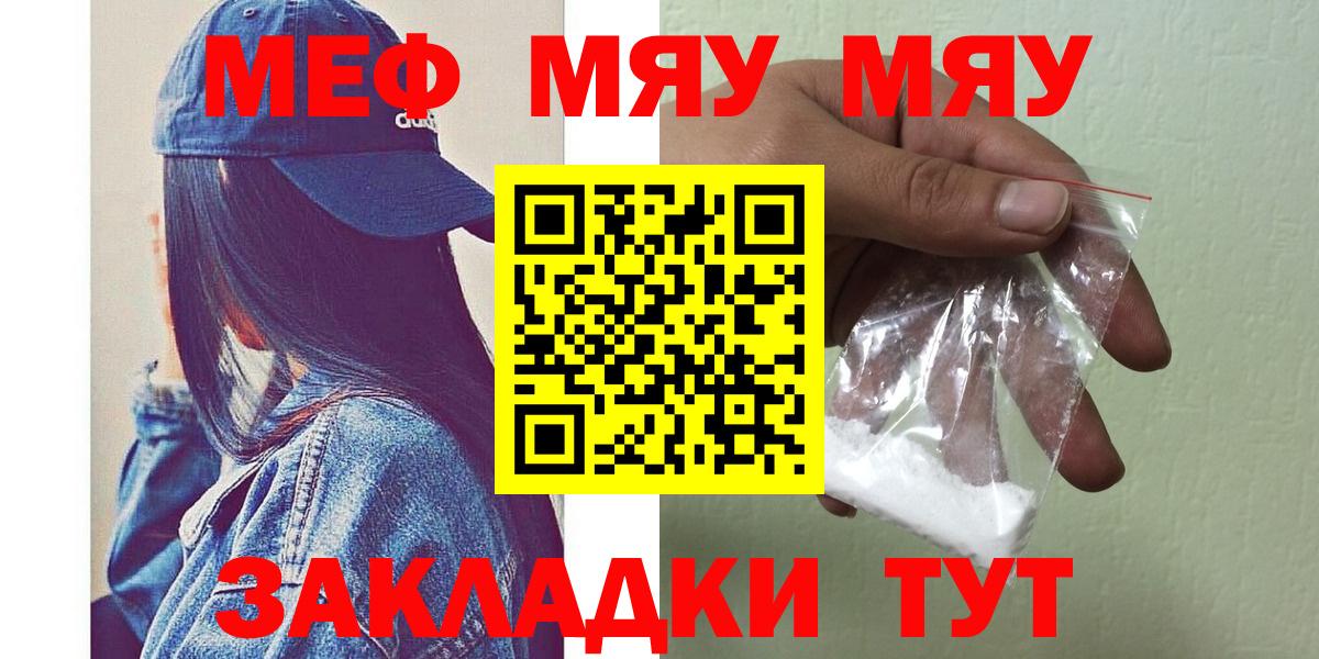 Меф 4 MMC  Меф  Красноуфимск  Вход с VPN  МЯУ-МЯУ 