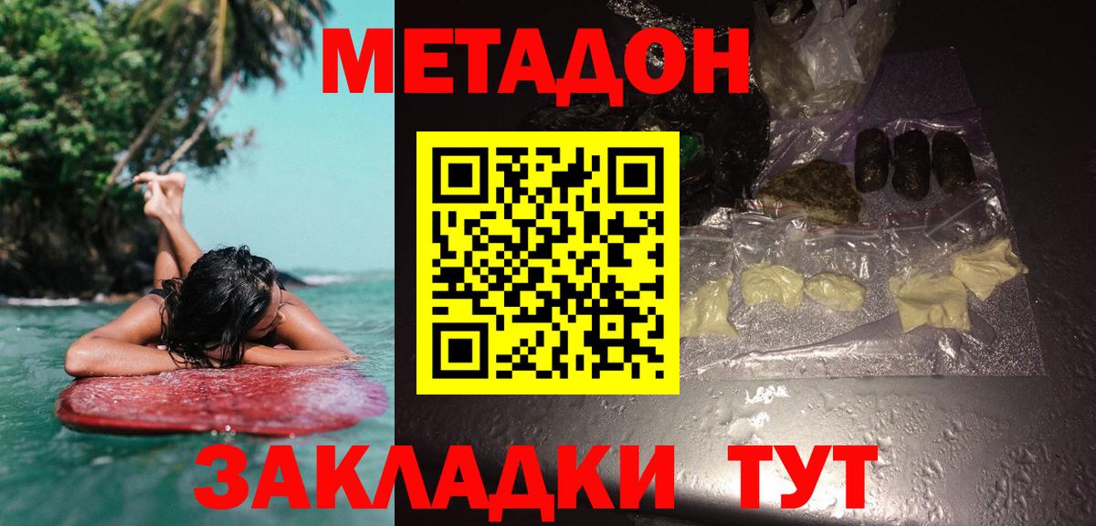 Красноуфимск  МЕТАДОН белоснежный  Вход с VPN 