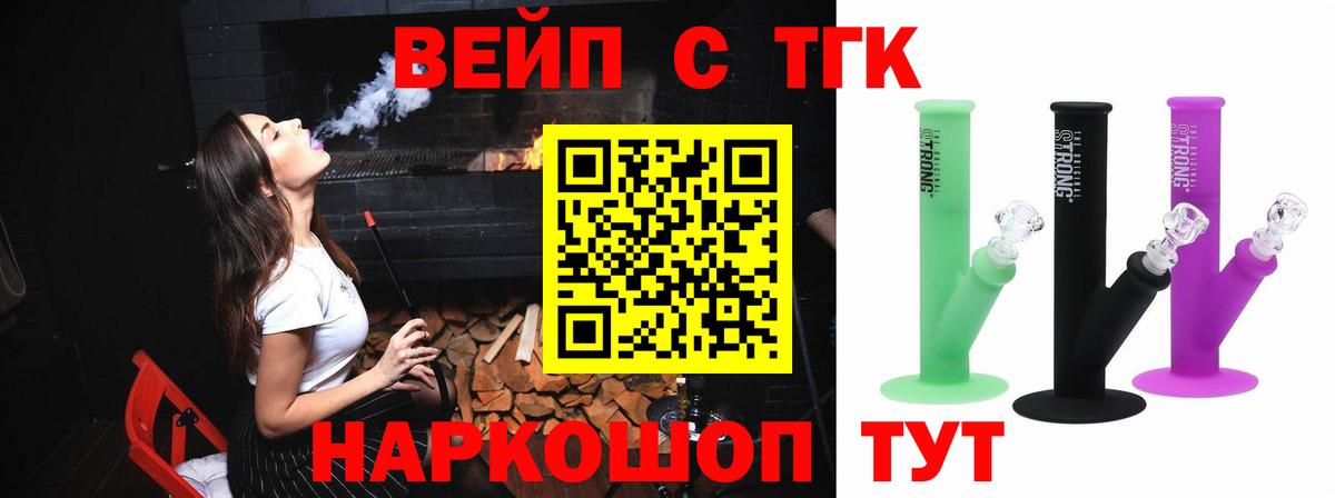 даркнет сайт  ТГК вейп с тгк  Вход с VPN  ТГК THC oil  Красноуфимск 